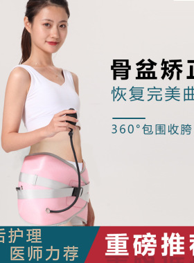 产后骨盆修复带矫正器收腹收胯耻骨分离胯宽盆骨前倾带恢复仪神器