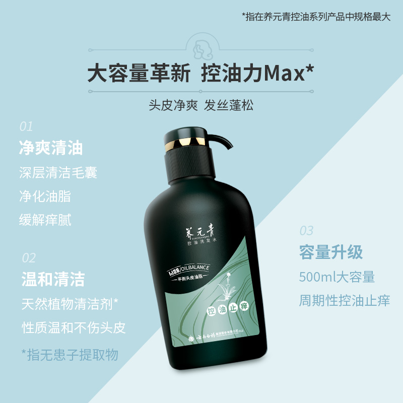 云南白药养元青控油止痒去屑洗发水头皮护理洗发乳洗发露500ml-图0