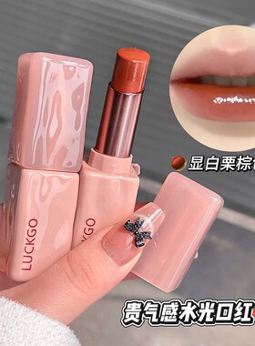 LUCKGO清透水光精华口红  韩系粉嫩温柔显白镜面哑光平价国货口红
