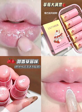 LILY HOUR草莓味润唇膏 水润清透不粘腻嘟嘟唇保湿防干裂平价彩妆