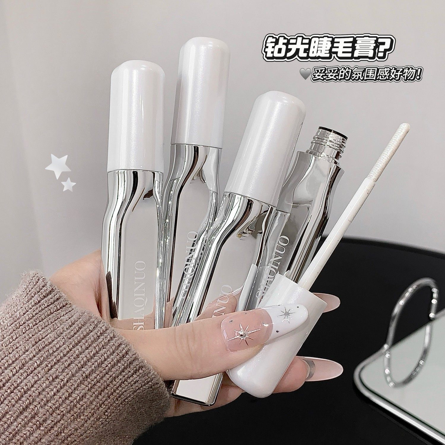 SHAQINUO~钻光闪亮轻盈睫毛膏碎钻闪耀仙女泪防水防汗舞台妆跨境,淘宝优惠券,粉丝福利购,淘宝优惠卷