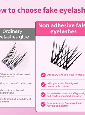 Glue free eyelash跨境假睫毛懒人分段式自然仿真外贸免胶假睫毛