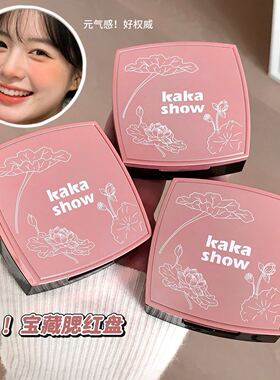 Kakashow池韵腮红盘提升气色显色显白自然裸妆韩系氛围感腮红盘