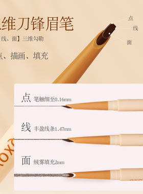 QXQY刀锋立体眉笔自然显色野生眉防水持久不晕染立体填色勾勒眉形