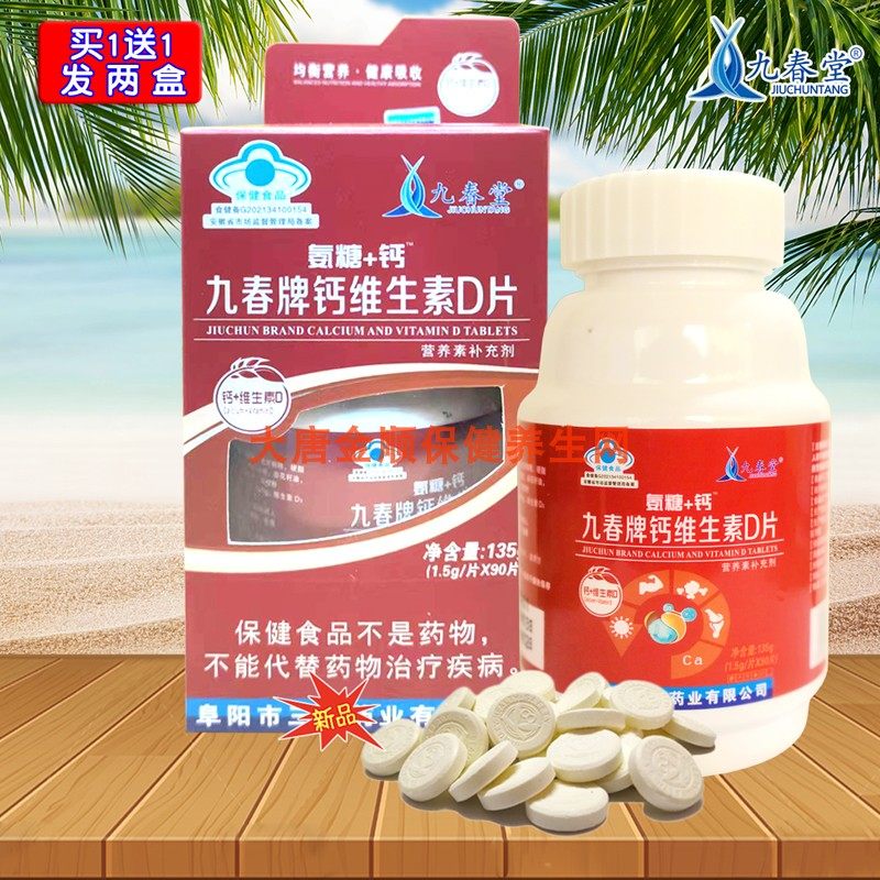 买1发2盒氨糖+钙全康牌钙维生素D片成人男女钙片中老年补充钙正品