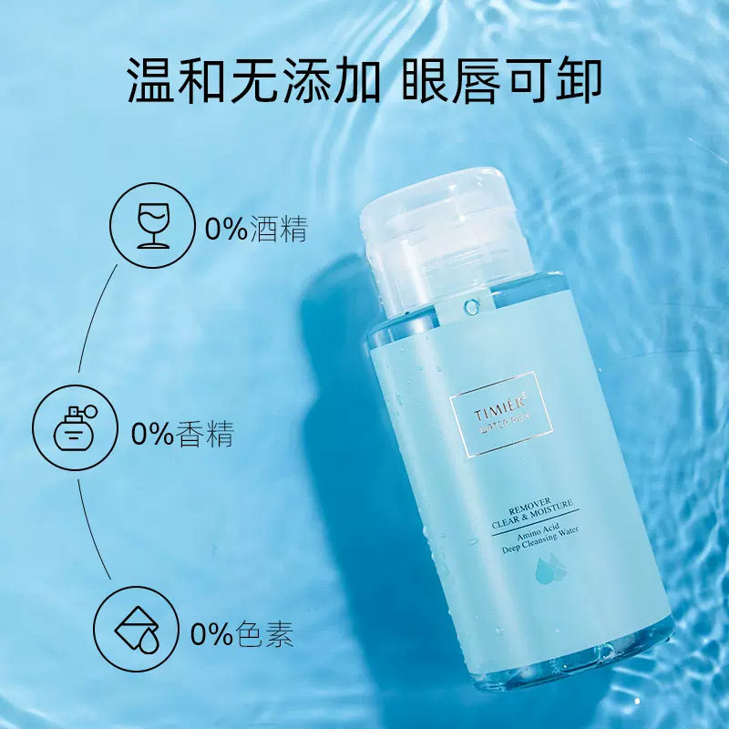 婷美氨基酸300ml脸部毛孔卸妆水 恒之意化妆品卸妆
