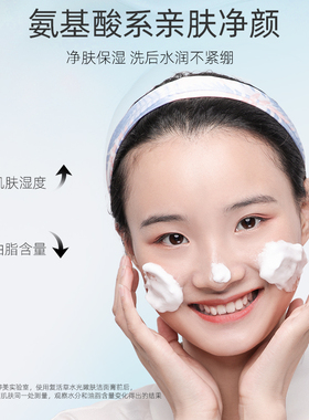 洗后不紧绷温和清洁保湿洗面奶
