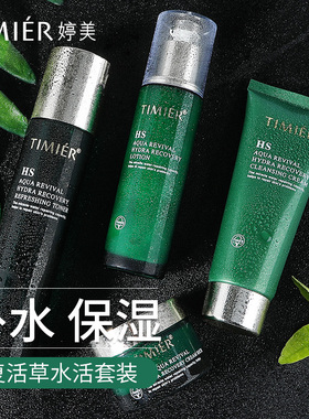 复活草补水护肤品水光嫩肤套装