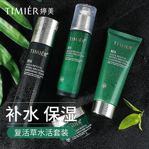 婷美化妆品复活草补水保湿水光嫩肤套盒水乳护肤品套装旗舰店正品 - 图1