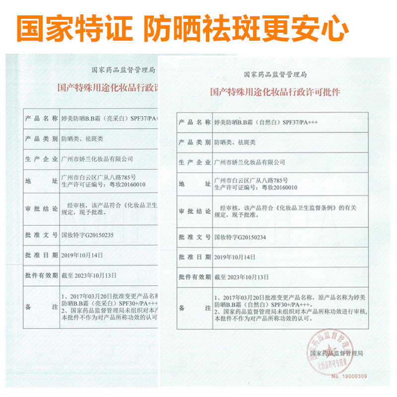 婷美防晒女夏(自然白)隔离海边bb霜 恒之意化妆品防晒霜