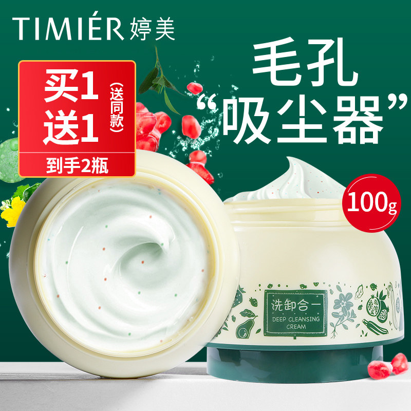 婷美深层洁肤霜清洁面霜淡化卸妆膏 恒之意化妆品洁面