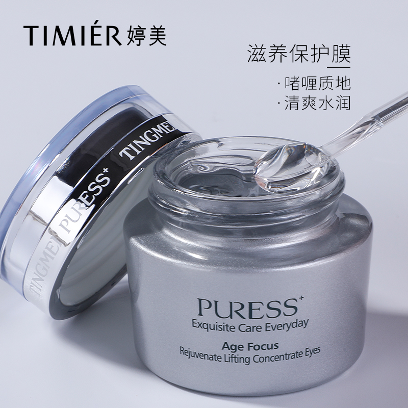 婷美純美肌復顏緊緻眼霜保溼補水淡化細紋去黑眼圈提拉緊緻眼部正