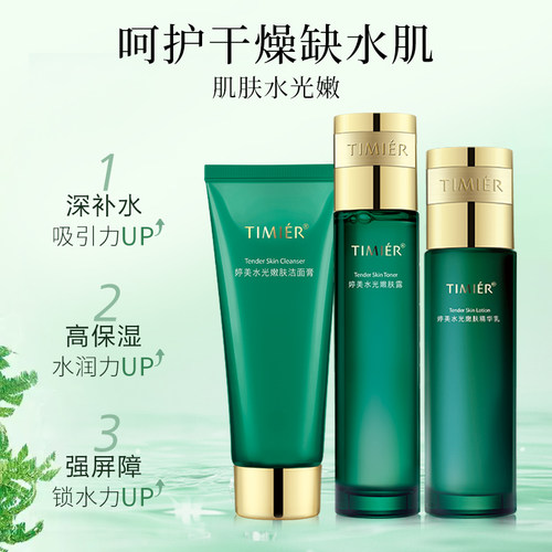 婷美化妆品复活草补水保湿水光嫩肤套盒水乳护肤品套装旗舰店正品 - 图0