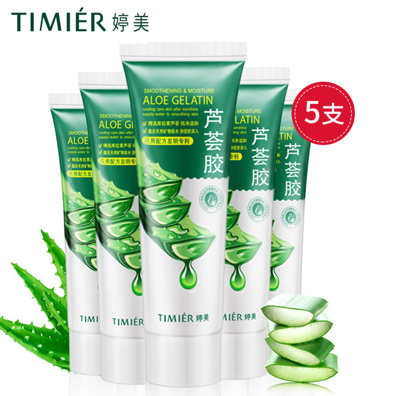 婷美芦荟胶5支装补水保湿面霜面膜 恒之意化妆品乳液/面霜