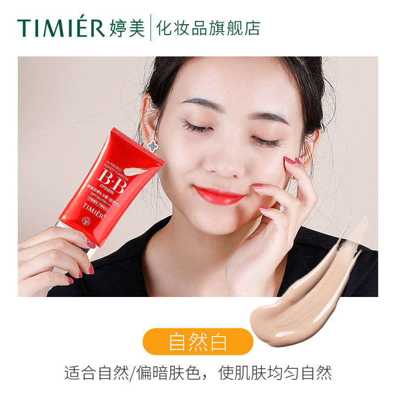 婷美防晒女夏(自然白)隔离海边bb霜 恒之意化妆品防晒霜
