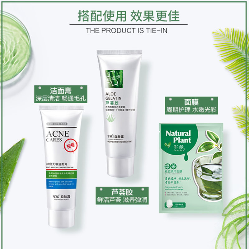军献芦荟胶40g清爽祛痘补水淡面膜 恒之意化妆品乳液/面霜