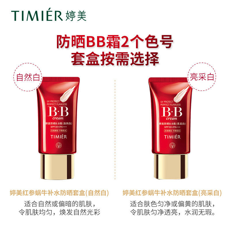 婷美护肤品红参蜗牛防晒洁面膏套盒 恒之意化妆品面部护理套装