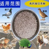 Голубь -голубь натурального порошка с натуральной раковиной Высокие добавки для голубя голубей голубей для голуби голуби для корма для здоровья яичной курицы с добавкой кальция, чтобы предотвратить клевы