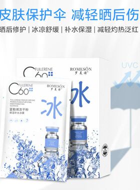 （拍一发三30片）罗美诗富勒烯冻干粉保湿补水紧致水润冻干粉冰膜