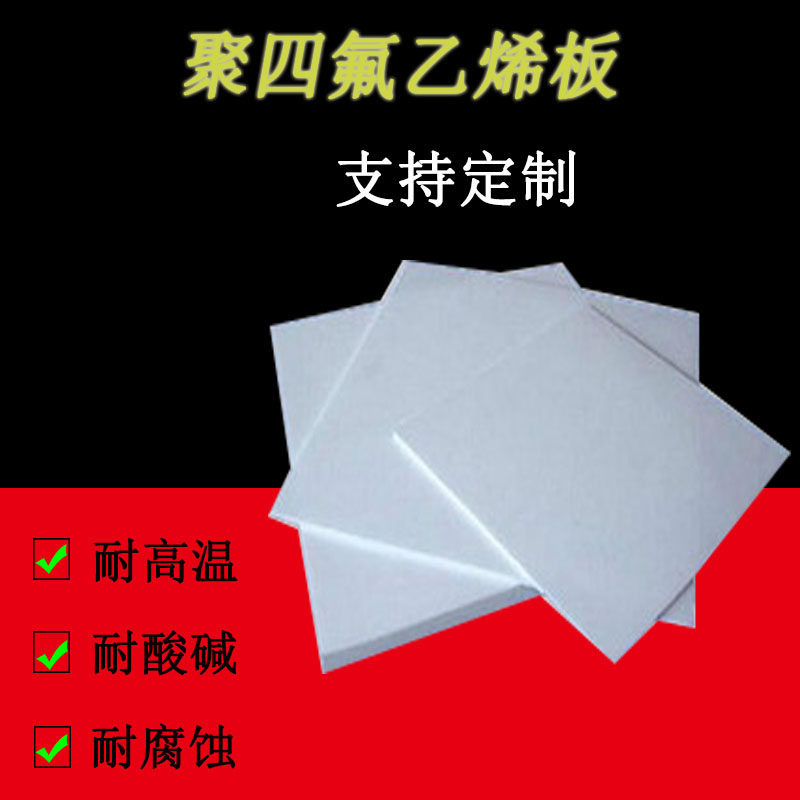 聚四氟乙烯板PTFE垫片加工特氟龙模压板铁氟龙厂家 5mm四氟楼梯板,淘宝优惠券,粉丝福利购,淘宝优惠卷
