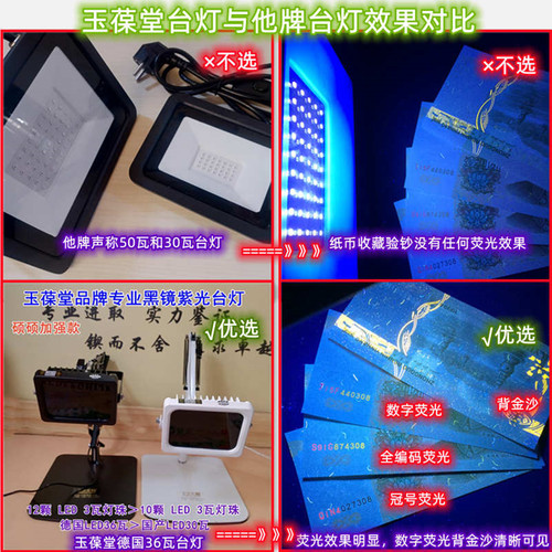 玉葆堂台式德国黑镜LED36瓦紫光滤光验钞灯365nm荧光机纸币UV防伪 - 图0