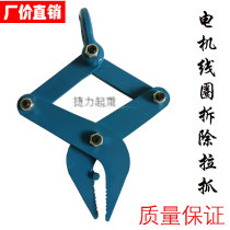 Coil steel sheet clamp pull-out pliers unwound wire theorizer motor repair tool unwound brass clamp machine