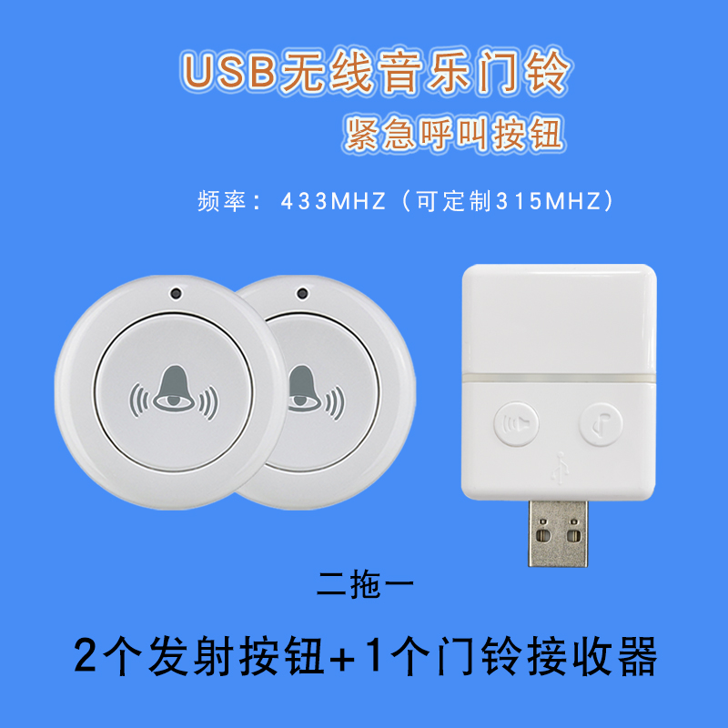 USB无线遥控门铃 免布线即插即用门铃紧急呼叫器家用无线音乐门铃 - 图1