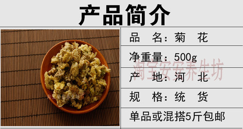 药菊花500克5斤包邮 菊花500g 河北菊花 5斤免邮 散装菊花 中药材 - 图0
