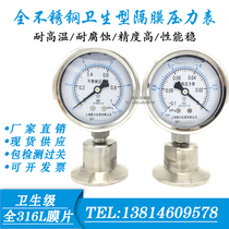 YTP-60BF full stainless steel sanitary type chuck diaphragm pressure gauge clamp-style quick-fit type 50 5MM