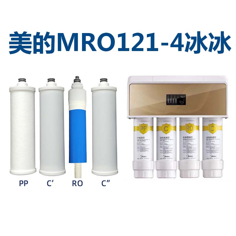 适用美的冰冰净水器mro121-4滤芯世纪丰源奥克斯史麦斯海尔滴恩