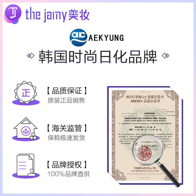 爱敬气垫遮瑕保湿隔离age20s cc bb霜 thejamy美妆海外BB霜