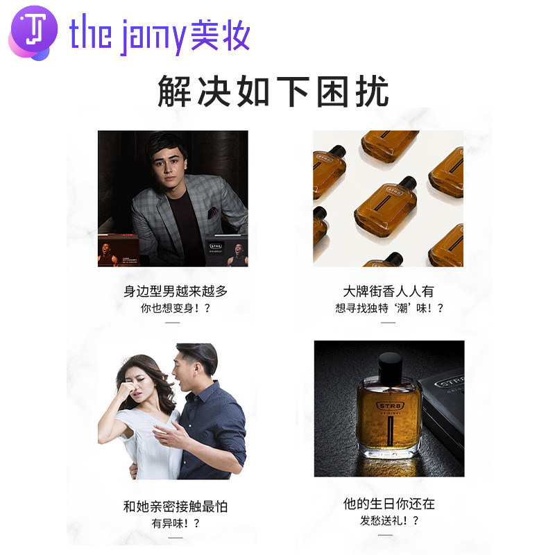 希腊正品str8思优泉50ml字母哥香水 thejamy美妆海外香水