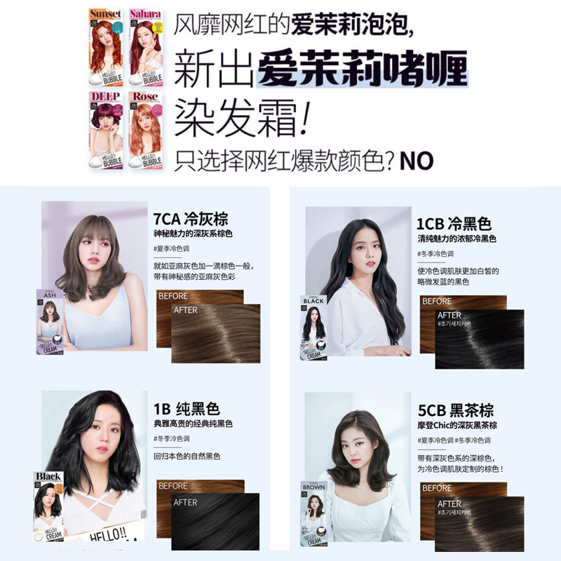 韩国官方正品爱茉莉魅尚萱植物自助 thejamy美妆海外染发膏