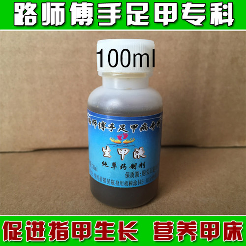 路师傅指甲营养液修复受损咬生甲水甲床边缘护理甲再生灰指护甲油 - 图1