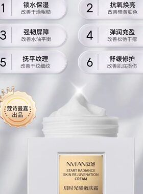 女范er启时光曜嫩肤霜焕颜抗皱紧致淡纹熬夜肌密精粹补水保湿面霜
