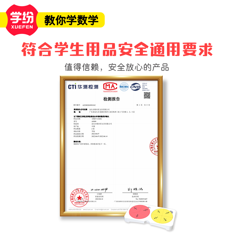 学纷2025新版人教版三年级上册数学同步学具几何体分数计数器卷尺 - 图3