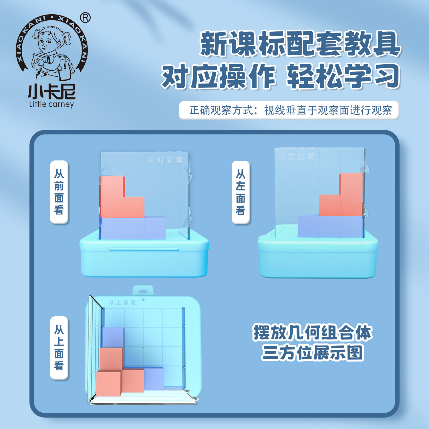 小卡尼正方体磁性网格观察器数学教具方位物体三视图立体几何模型,淘宝优惠券,粉丝福利购,淘宝优惠卷