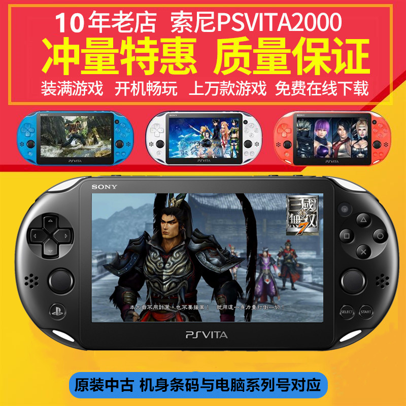 索尼PSV2000游戏机原装PSP3000掌上掌机怀旧psvita1000破解版游戏 - 图2