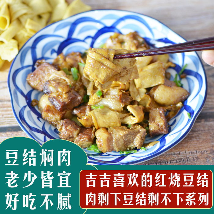 豆结豆腐皮结云南石屏特产烧肉火锅豆制品3斤天然油豆皮结扣豆节-图2