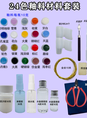 景泰蓝掐丝珐琅DIY釉料材料包