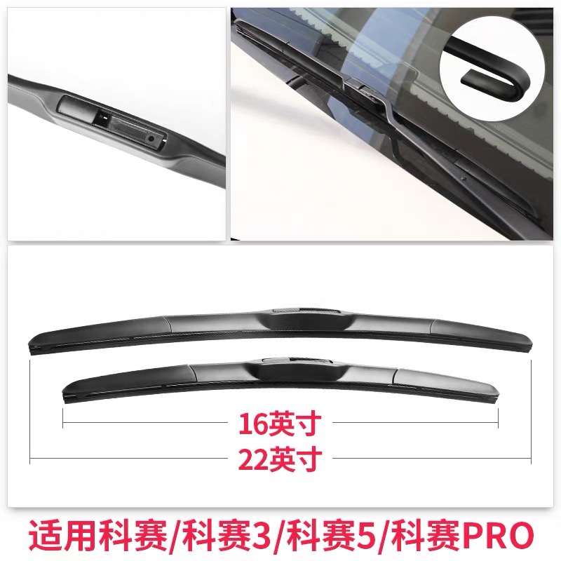 长安欧尚科赛cos1°雨刮器科赛5原装科赛PRO原厂GT无骨胶条雨刷片 - 图0