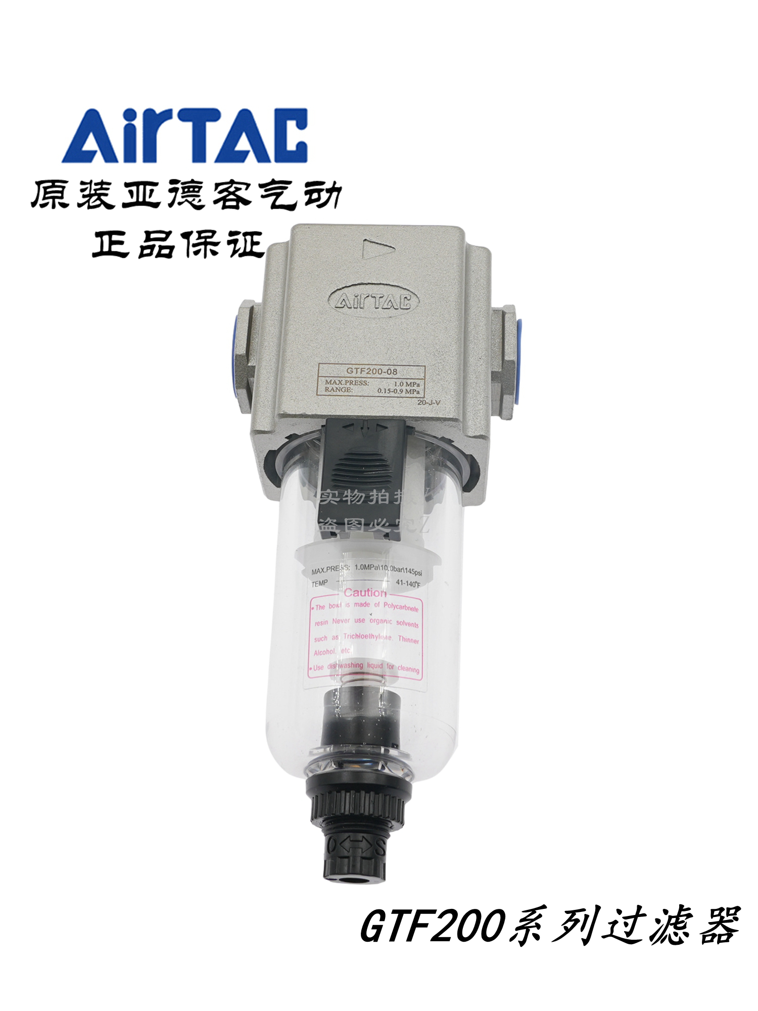 AirTAC亚德客短款气源过滤器GTF200-06/08-J-W GTF20008 GTF20006 - 图0