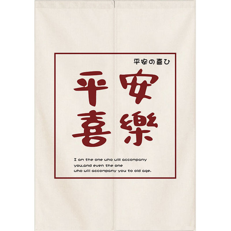 定制网红文字门帘布艺家用小清新ins厨房卫生间隔断帘卧室半截帘 - 图3