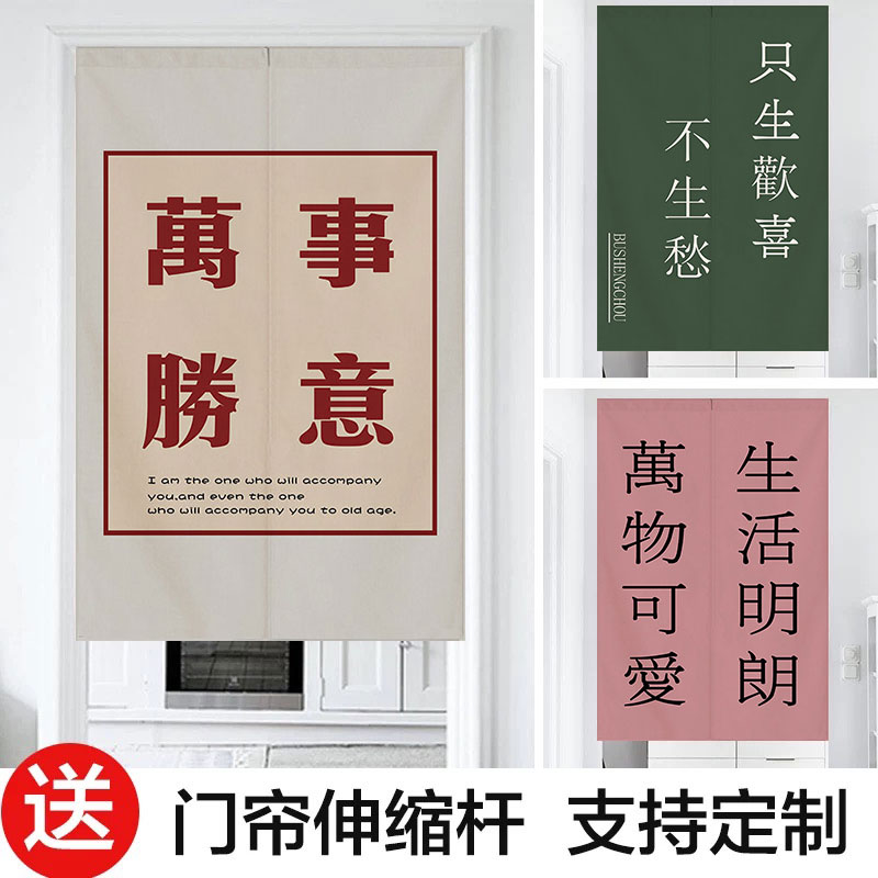 定制网红文字门帘布艺家用小清新ins厨房卫生间隔断帘卧室半截帘 - 图0