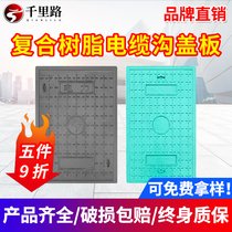 Resin composite cable trench cover plate insulation waterproof power room gutter water meter rectangular high speed tunnel manhole cover
