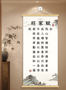 旺家赋家规挂画2026新款书房客厅沙发背景墙装饰画励志实木挂轴画