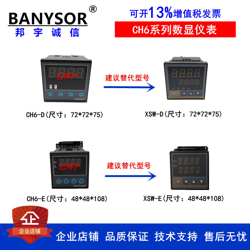 CH6仪表温控仪Contronix品牌万能输入北京昆仑天辰智能数显仪表