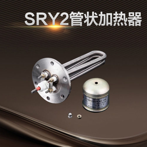SRY2管状电加热器220v380V液压油站油箱电热棒SRY4护套电加热器 - 图1