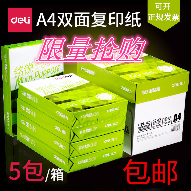 a4打印纸得力80g包邮复印纸办公用整箱一包纯木浆70g学生草稿白纸 - 图0