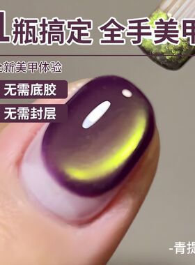 懒人胶三合一猫眼指甲油胶